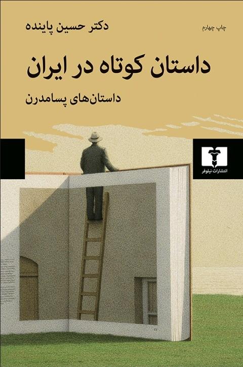داستان کوتاه در ایران، جلد ۳