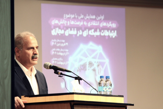 نخستین همایش ملی «رویکردهای انتقادی به فرصت‌ها و چالش‌های ارتباطات شبکه‌ای در فضای مجازی» در دانشگاه علامه طباطبائی برگزار شد