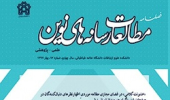 ثبت نهایی فصلنامه مطالعات رسانه های نوین در پایگاه بین‌المللی «DOAJ»
