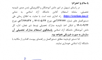 استعلام مدارک دانش آموختگان سامانه استعلام آنلاین دانشگاه