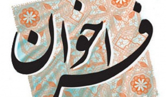 فراخوان کارشناسی‌ارشد بدون آزمون سهمیه استعداد درخشان برای سال تحصیلی ۱۴۰۳-۱۴۰۲