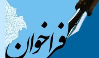 فراخوان پذیرش کارشناسی ارشد و دکتری بدون آزمون(سهمیه استعداد درخشان) دانشگاه های کشور
