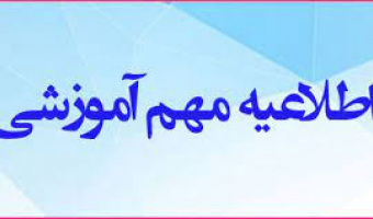 فرم اطلاعیه دفاع پایان نامه ارشد و رساله دکتری