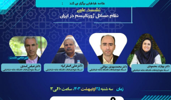 نظام مسائل ژورنالیسم در ایران