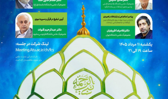 نخستین نشست علمی محور ارتباطات و رسانه کنگرهٔ بین‌المللی تجلی ۱۵ قرن نور نبوی در آینه علم و پژوهش