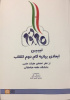 کتاب «تبیین ابعاد بیانیه گام دوم انقلاب از نظر اعضای هیات علمی دانشگاه علامه طباطبائی» منتشر شد