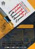 نخستین همایش ملی تاریخ مطبوعات در ایران