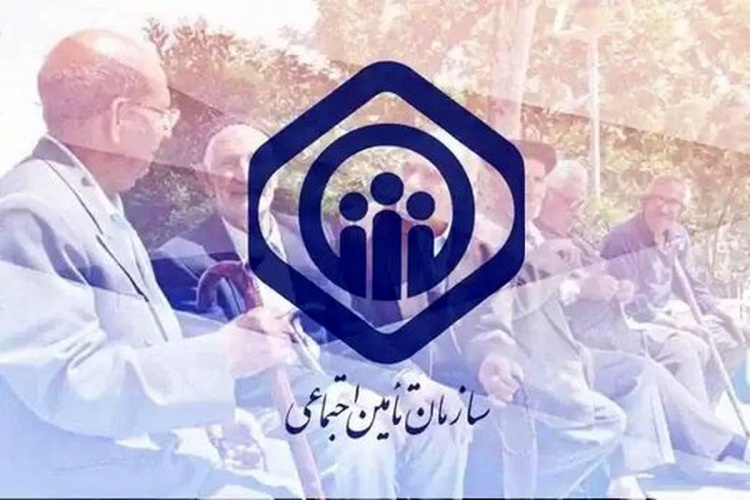 اطلاعیه در خصوص سازمان تأمین اجتماعی