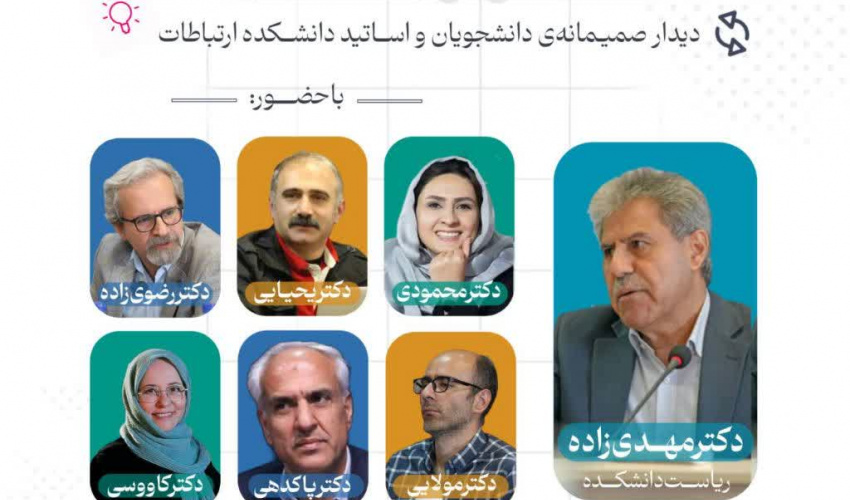 انجمن علمی مطالعات ارتباطی دانشگاه علامه طباطبائی برگزار می‌کند: