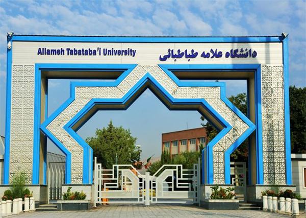ارائۀ بسته‌های سیاستی دانشگاه علامه‌طباطبائی در زمینۀ ارتباطات و پولی بانکی