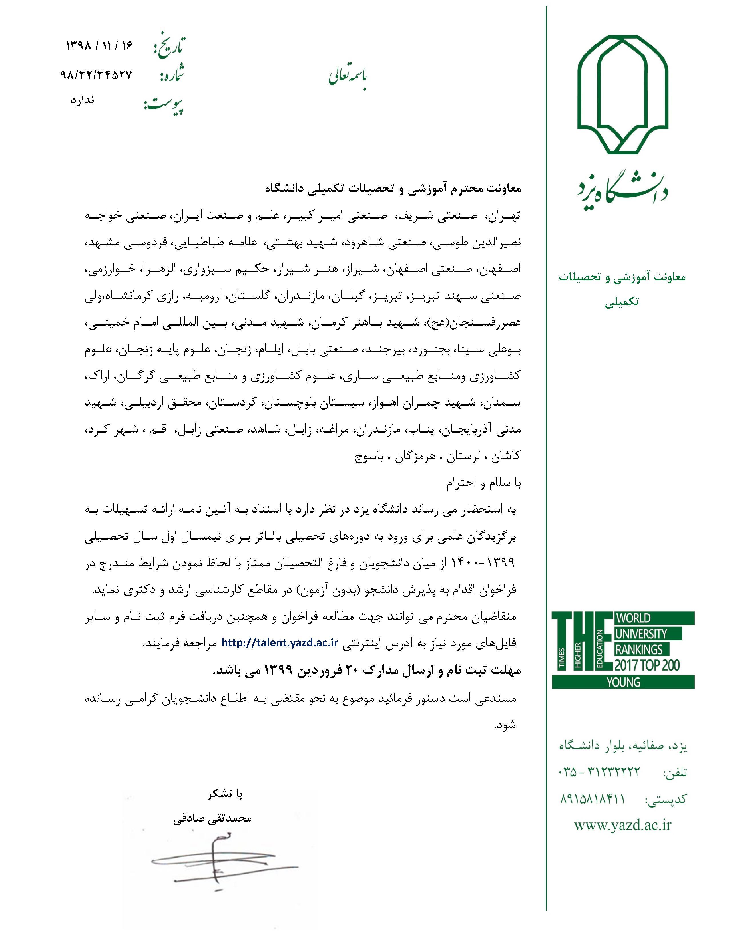 قابل توجه دانشجویان کارشناسی و کارشناسی ارشد
