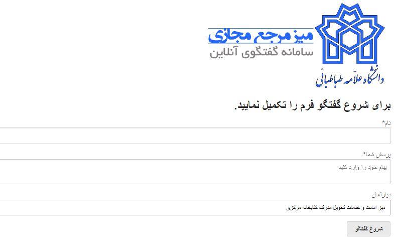 دانشجویان برای تمدید کتاب‌های کتابخانۀ مرکزی و دانشکده‌ها به «میز مرجع مجازی» مراجعه کنند