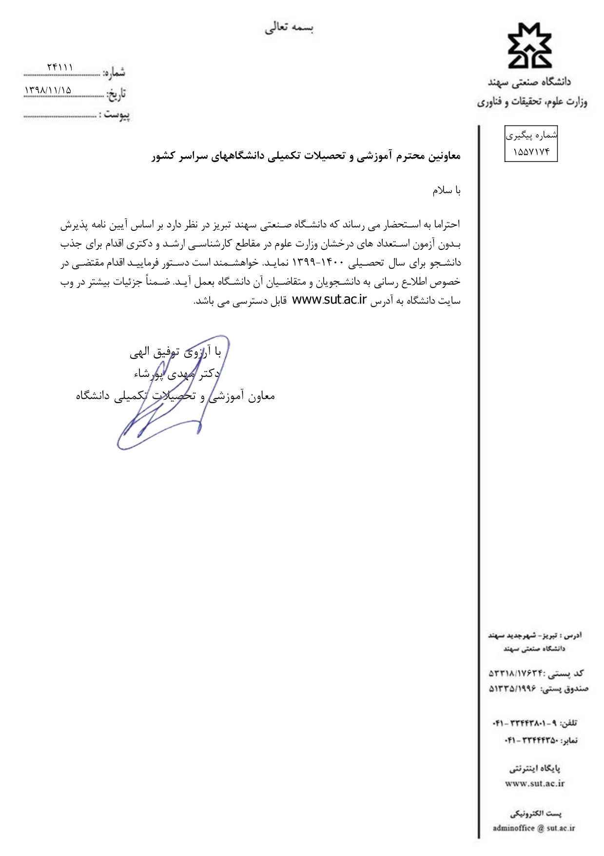 قابل توجه دانشجویان کارشناسی و کارشناسی ارشد