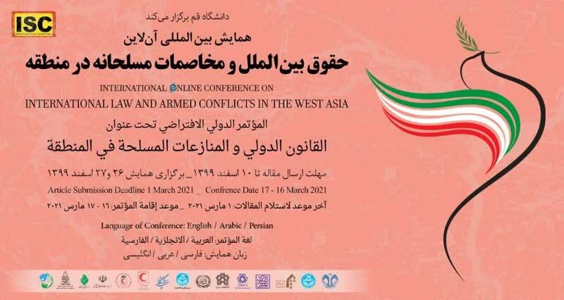برگزاری همایش"حقوق بین الملل و مخاصمات مسلحانه در منطقه"