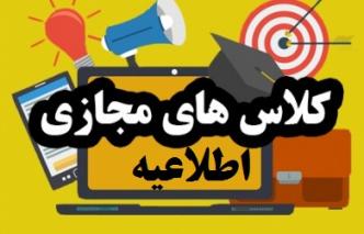 کلاس‌های دانشگاه علامه طباطبائی در هفته اول مهر ماه به صورت الکترونیکی برگزار می‌شود