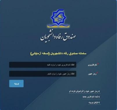 دستورالعمل نحوه ثبت نام وام دانشجویی