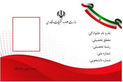 صدور کارت المثنی دانشجویی