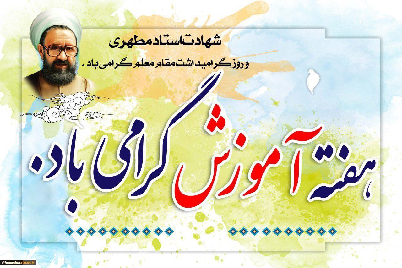 برنامه هفته آموزش