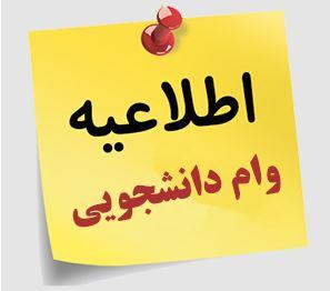 اطلاعیه وام های ضروری