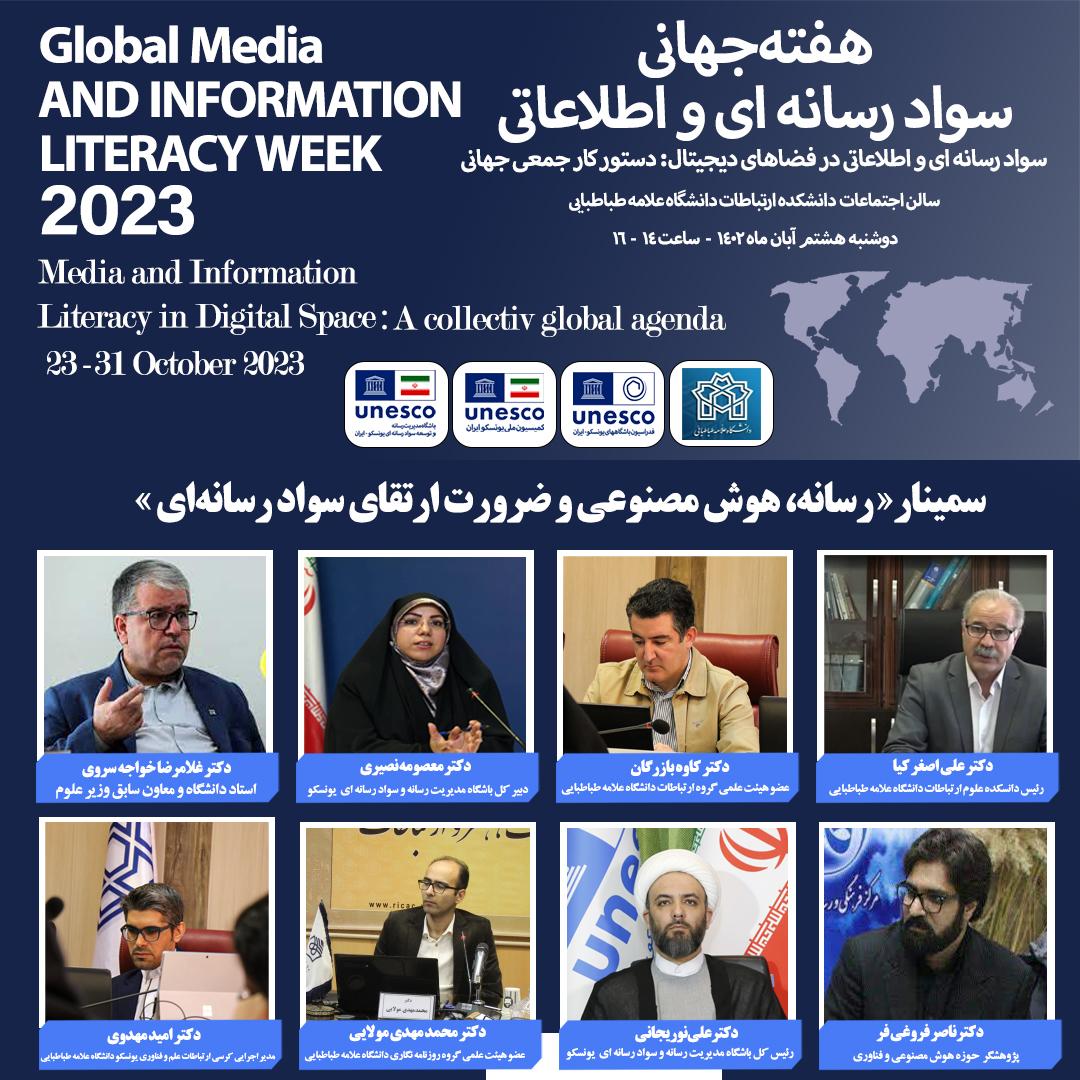 نشست تخصصی هوش مصنوعی و اخبار جعلی