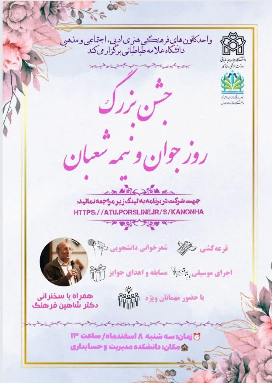 برگزاری جشن بزرگداشت روز جوان و نیمه شعبان