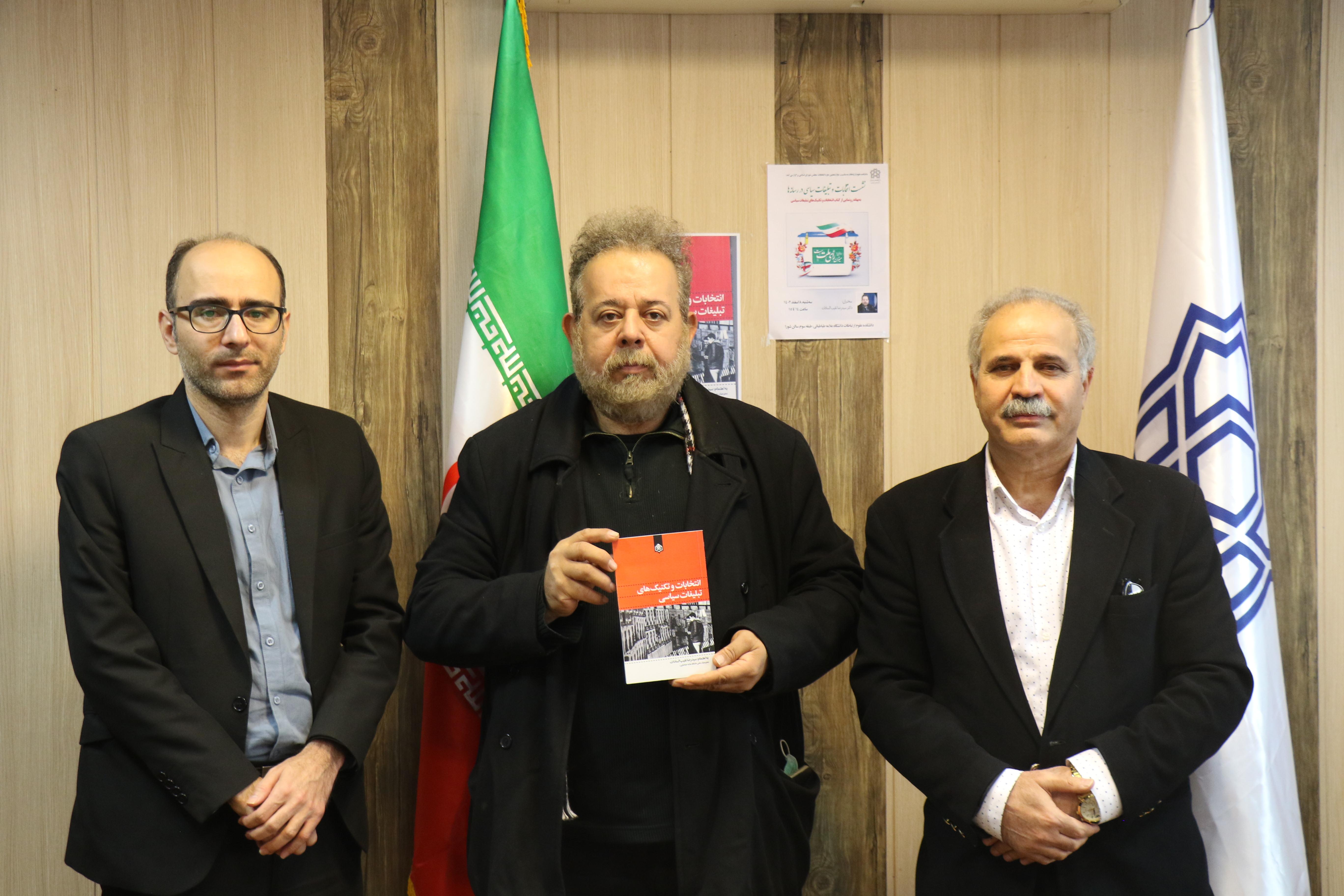 نشست «انتخابات و تبلیغات سیاسی در رسانه‌ها» برگزار شد