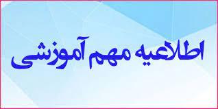 فرم اطلاعیه دفاع پایان نامه ارشد و رساله دکتری