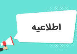 ششمین نشست ارائه یافته های پژوهشی در سال ۱۴۰۴